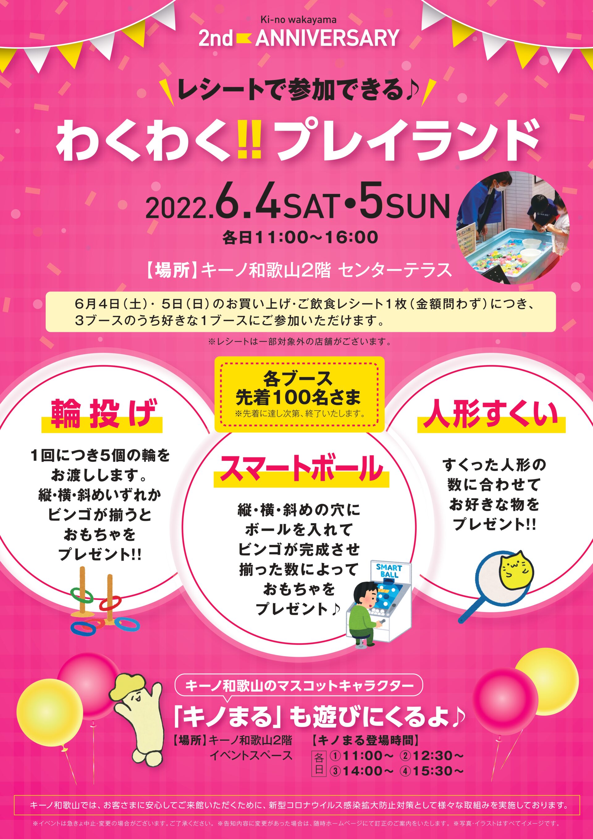 わくわく!!プレイランド※終了しました キーノ和歌山|南海和歌山市駅直結!出会いと始まりの場所